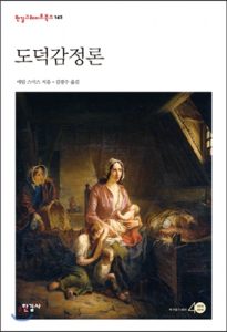 Read more about the article 도덕감정론에서 기억나는 구절